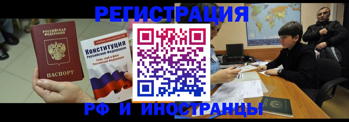 временная регистрация недорого в Котельниково
