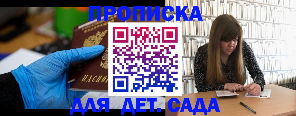 прописка гарантия в Котельниково