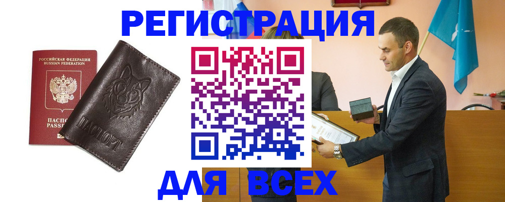 купить прописку в Котельниково